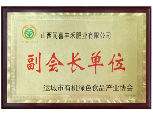 副會(huì)長單位