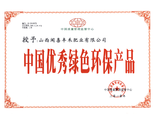 中國******綠色環(huán)保產(chǎn)品