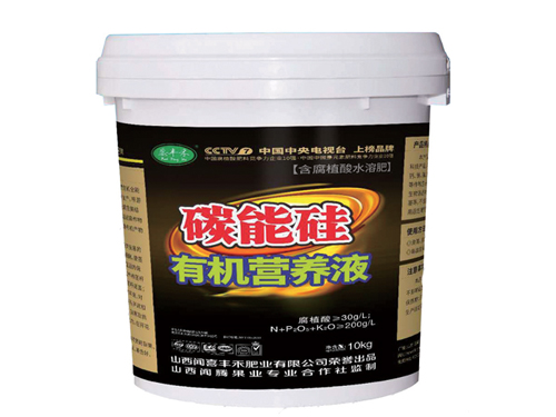 碳能硅有機(jī)營養(yǎng)液