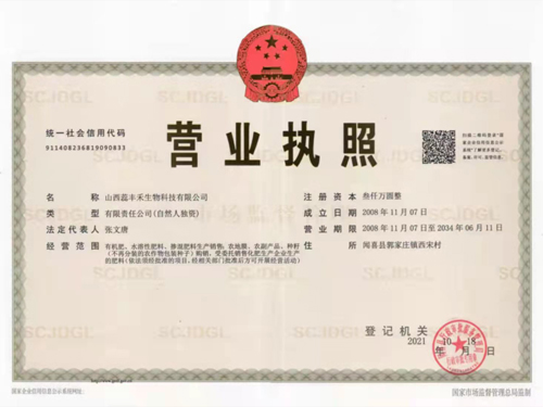 營業(yè)執(zhí)照