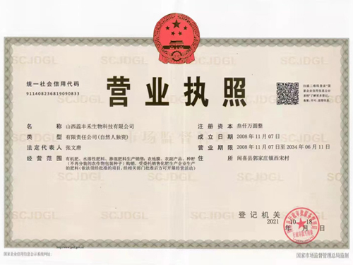 營業(yè)執(zhí)照